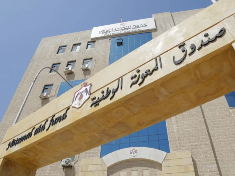 برقم الهوية .. رابط الدعم النقدي الموحد الأردن 2025 تكافل3 عبر “naf.gov.jo” موقع صندوق المعونة الوطنية
