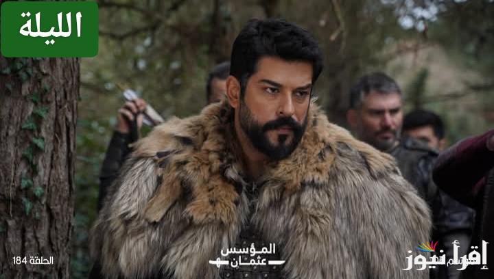 هل يوافق عثمان زواج ابنته فاطمة؟.. موعد عرض مسلسل المؤسس عثمان الحلقة 184 على تردد جميع القنوات الناقلة 