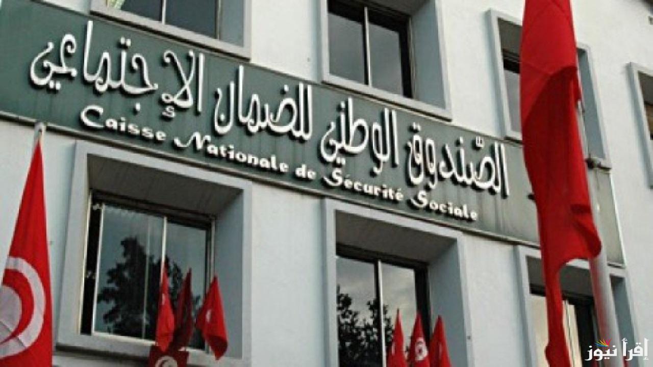 بلاغ الصندوق الوطني للضمان الاجتماعي 31 مارس 2025 الموعد الأخير للانتفاع بالعفو الاجتماعي  