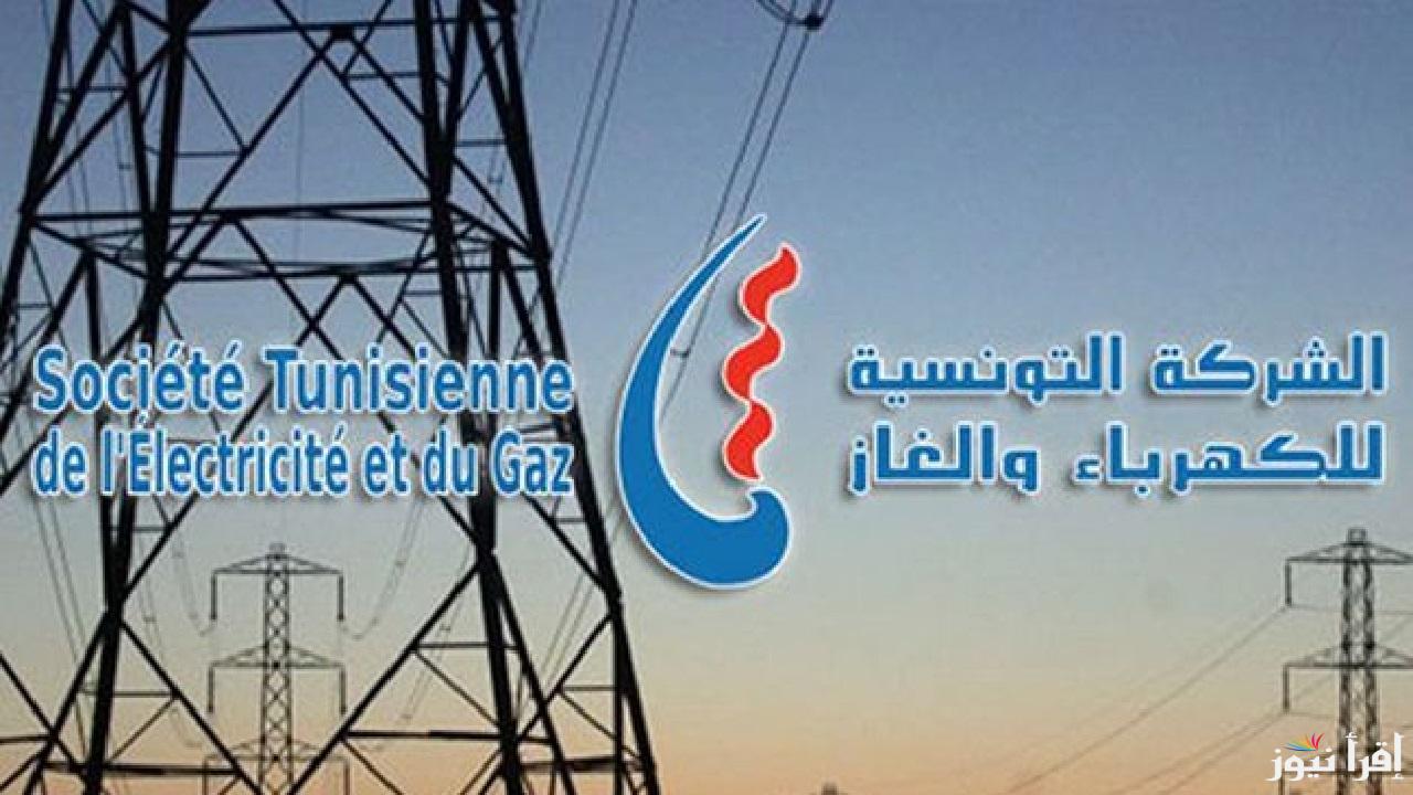 انقطاع التيار الكهربائي غداً بتونس بسبب أعمال الصيانة في هذه المناطق