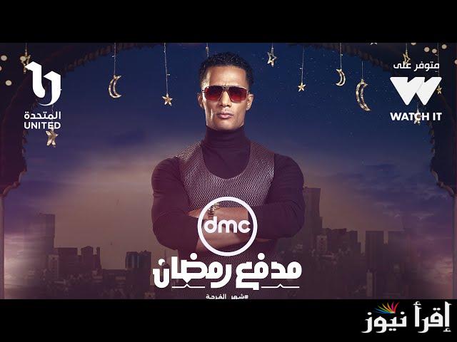حل السؤال للربح.. برنامج مدفع رمضان محمد رمضان 2025 وموعد عرضه علي القنوات الناقلة