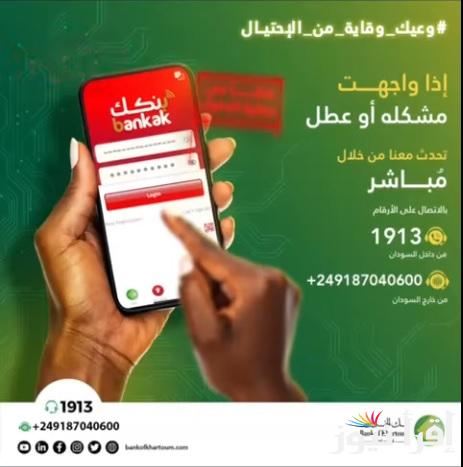 تبويب إنشاء حساب بنك الخرطوم أون لاين بالرقم الوطني 2025 رابط فتح الإستمارة الإلكترونية لتعديل بياناتك