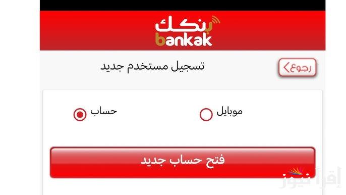 الخطوات والشروط الأساسية لفتح حساب في بنك الخرطوم أونلاين 2025 mobile-banking-mbok إستمارة بنكك تعديل بيانات المستخدمين