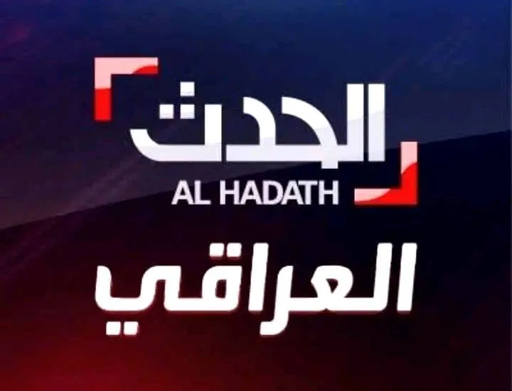 تردد قناة العراق الحدث 2025 طريقة ضبط قناة الحدث العراقية على النايل سات