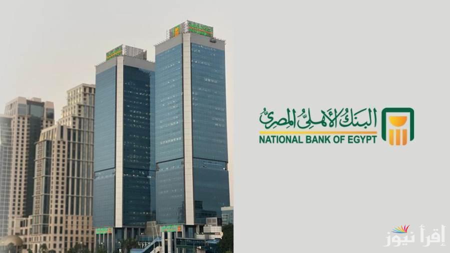 “لو معك 700 ألف هتاخد 1370 شهري” شهادات البنك الأهلي المصري 2025 وأسعار الفوائد للمصريين
