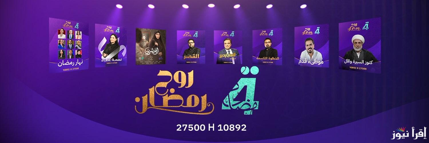  Al Rabiaa TV .. تحديث تردد قناة الرابعة العراقية 2025 لمتابعة برنامج الملياردير لجورج قرداحي ومسلسل العشرين