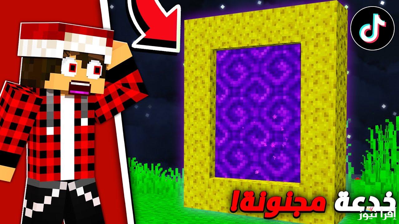 حمل الأن Minecraft .. طريقة تنزيل لعبة ماين كرافت 2025 الإصدار الجديد والأخير apk على أندرويد وآيفون ومميزاتها