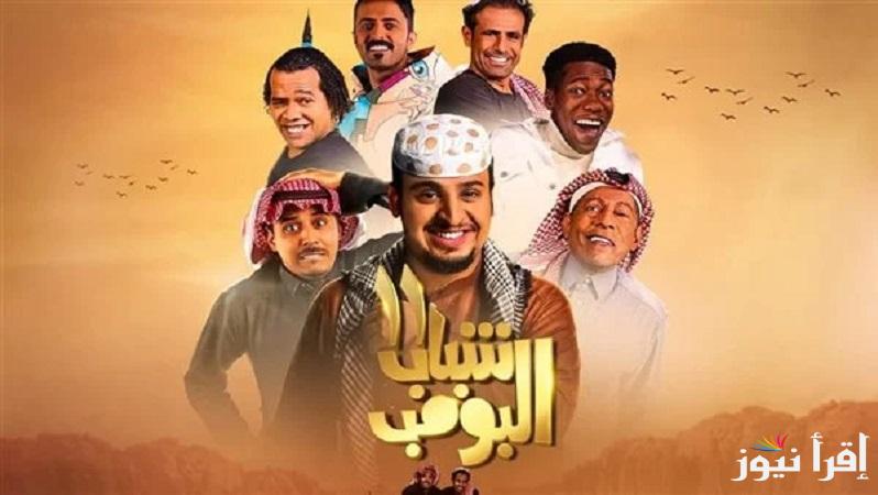 “Shabab Albomb” مواعيد عرض مسلسل شباب البومب 13 والإعادة على قناة روتانا خليجية بطولة فيصل العيسي
