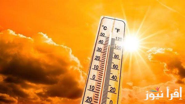الأرصاد تعلن عن درجات الحرارة المتوقعة في القاهرة  
العظمى 28 درجة مئوية خلال الساعات القادمة