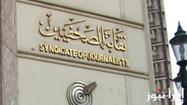 تقرير النشاط السنوي لمجلس نقابة الصحفيين من مارس 2024 إلى مارس 2025