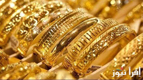 الجرام بكام؟..  سعر الذهب اليوم الثلاثاء 15 ابريل 2025 عيار 21 واسعار السبائك في مصر