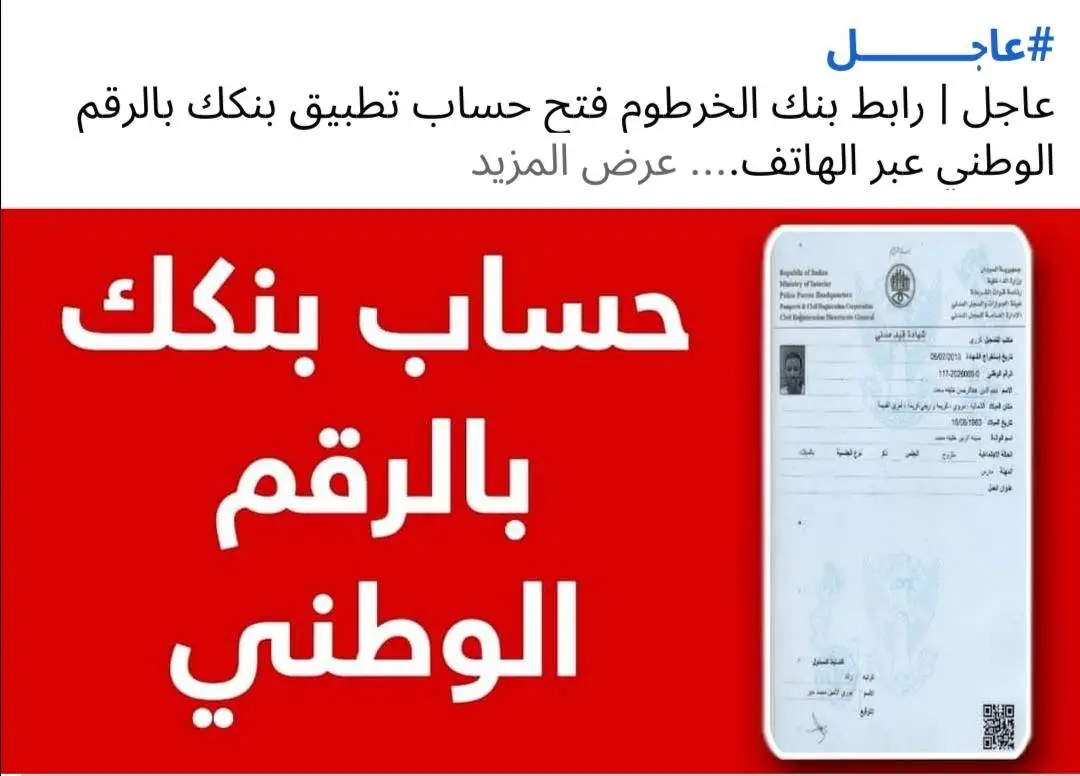 فتح حساب بنك الخرطوم اون لاين من خلال حاسوبك 2025 استلام رمز التحقق عبر بنكك