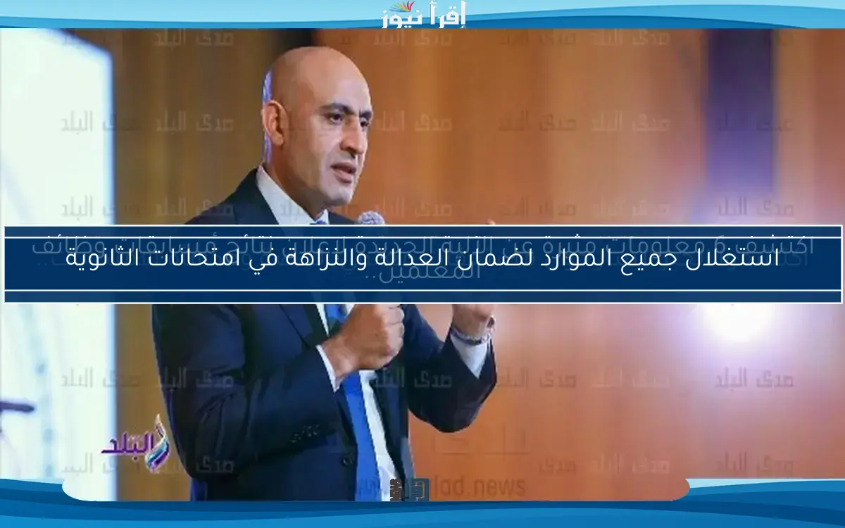 اكتشف 6 معلومات مثيرة عن الآلية الجديدة لإعلان نتائج مسابقات وظائف المعلمين..