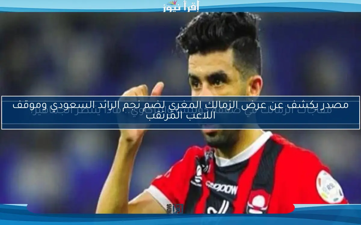 مفاجآت الزمالك في صفقة كوتيسا والبركاوي.. ماذا ينتظر الجماهير؟