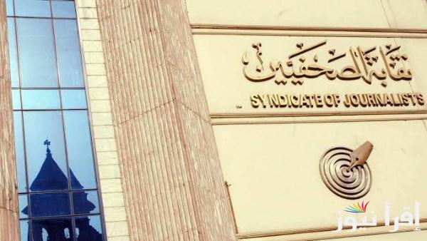 دعوة الجمعية العمومية لحماية هيبة النقابة