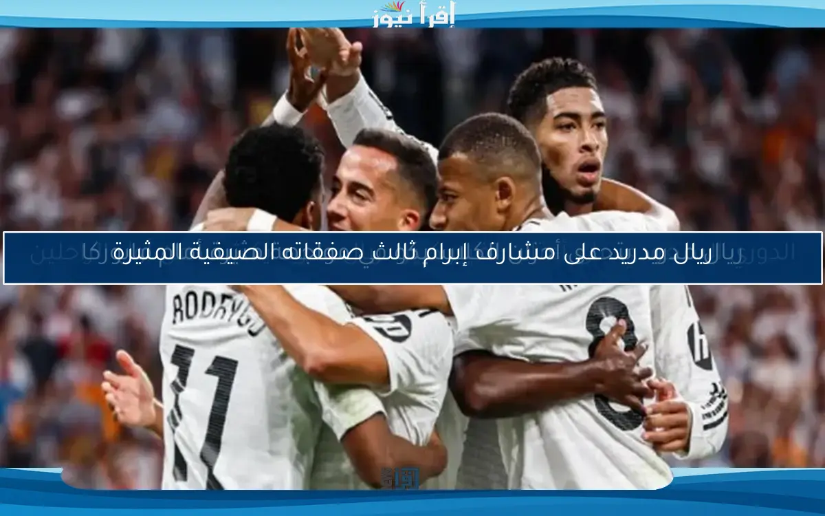 ريال مدريد يتحدى أحزان الكلاسيكو في مواجهة مثيرة أمام مايوركا