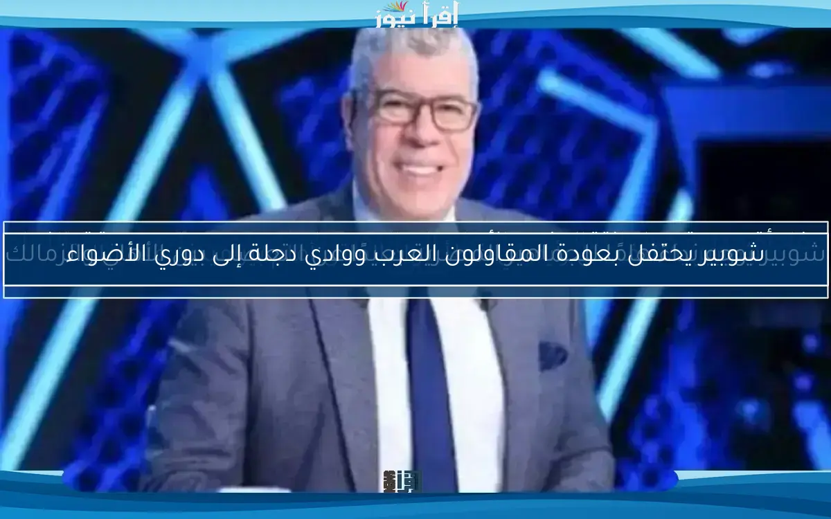 اتحلت.. شوبير يكشف أسرار مثيرة عن المدرب الجديد للأهلي