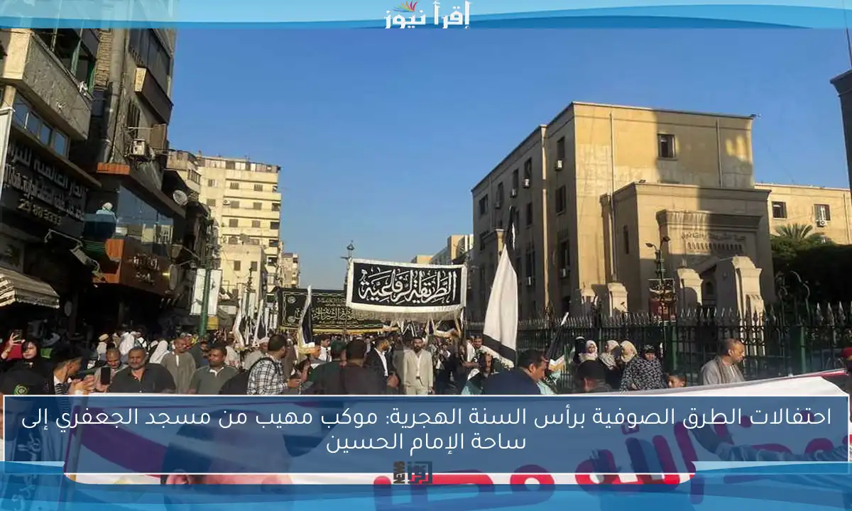 احتفالات الطرق الصوفية برأس السنة الهجرية: موكب مهيب من مسجد الجعفري إلى ساحة الإمام الحسين