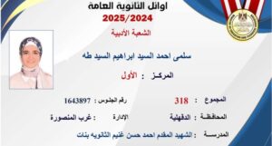 اوائل ثانوية عامة 2025
