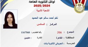 اوائل ثانوية عامة 2025
