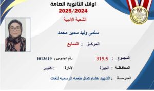 اوائل ثانوية عامة 2025