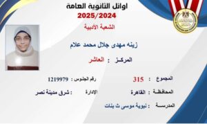 اوائل ثانوية عامة 2025