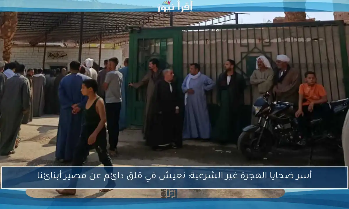 أسر ضحايا الهجرة غير الشرعية: نعيش في قلق دائم عن مصير أبنائنا