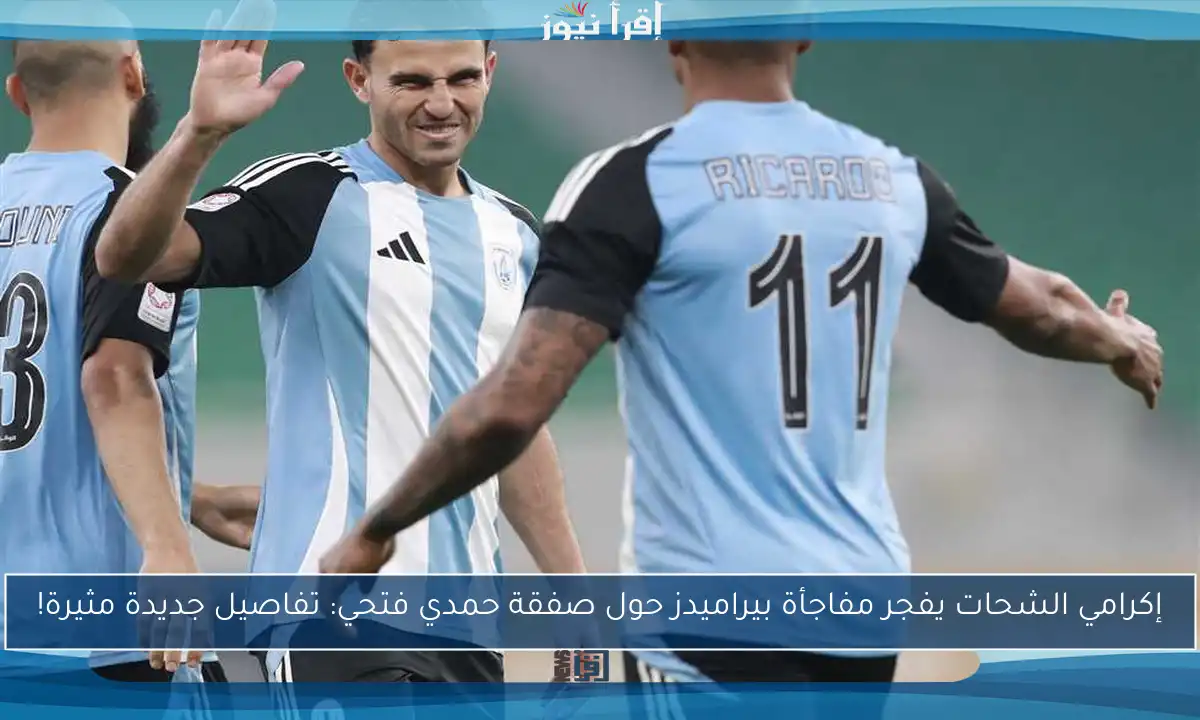 إكرامي الشحات يفجر مفاجأة بيراميدز حول صفقة حمدي فتحي: تفاصيل جديدة مثيرة!