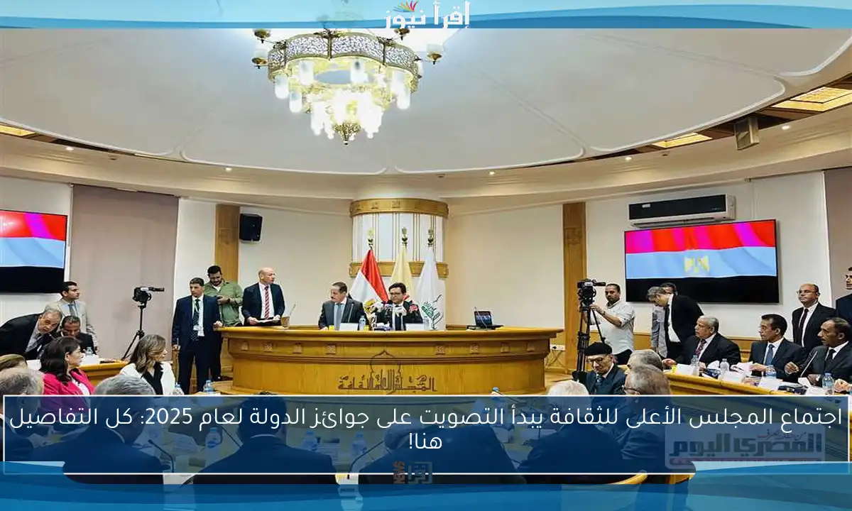 اجتماع المجلس الأعلى للثقافة يبدأ التصويت على جوائز الدولة لعام 2025: كل التفاصيل هنا!
