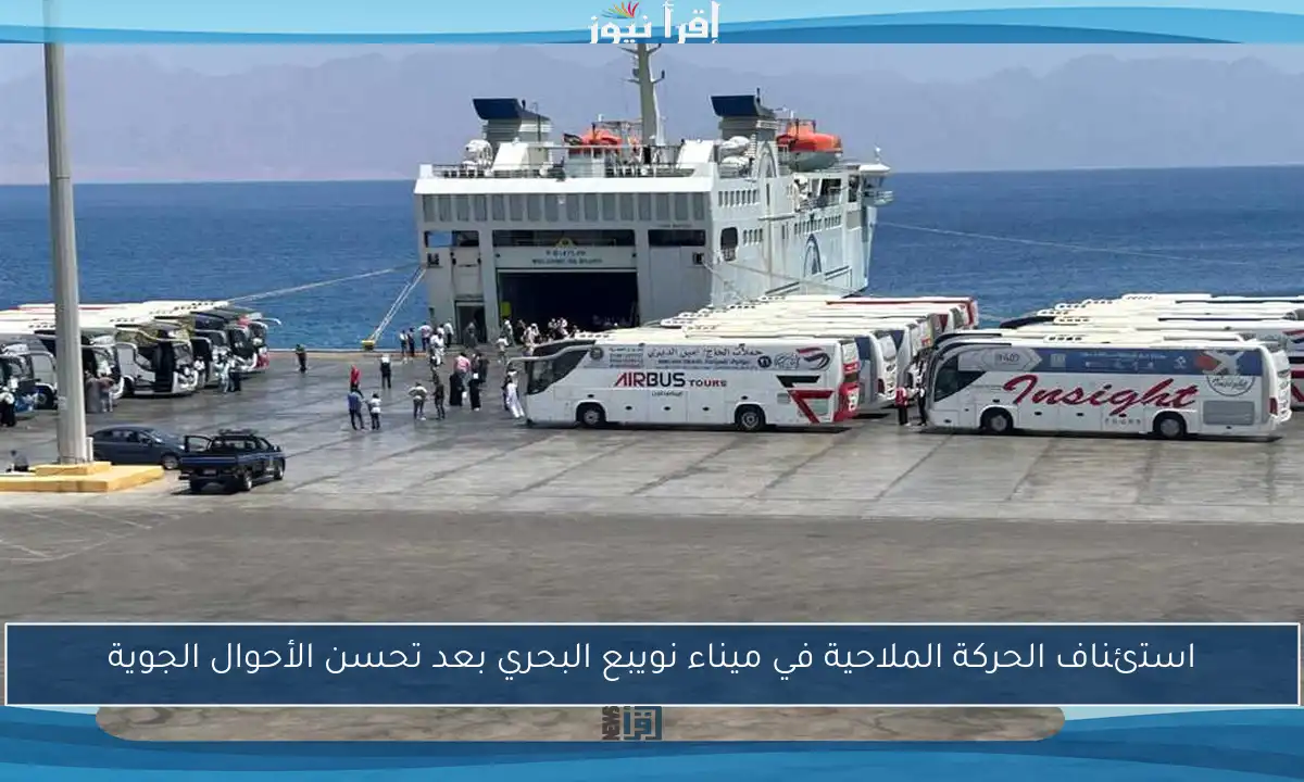 استئناف الحركة الملاحية في ميناء نويبع البحري بعد تحسن الأحوال الجوية