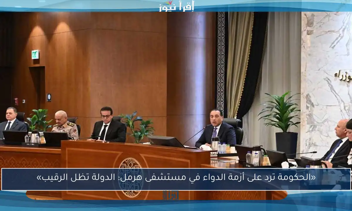 «الحكومة ترد على أزمة الدواء في مستشفى هرمل: الدولة تظل الرقيب»