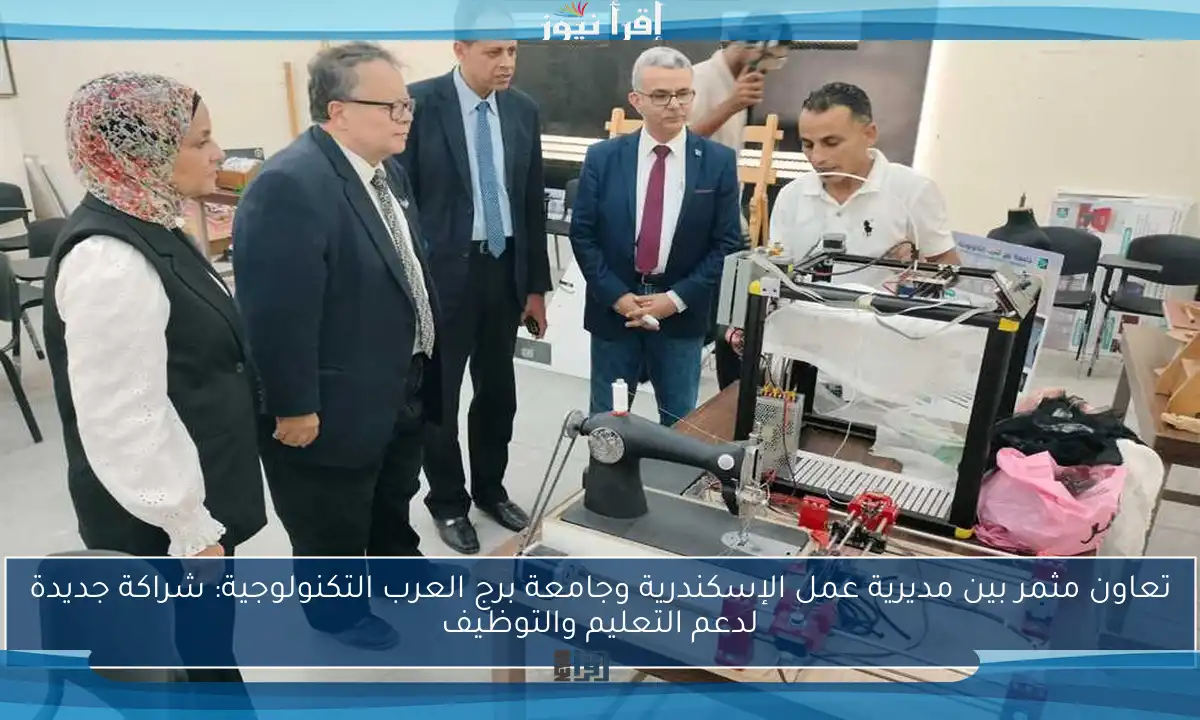تعاون مثمر بين مديرية عمل الإسكندرية وجامعة برج العرب التكنولوجية: شراكة جديدة لدعم التعليم والتوظيف