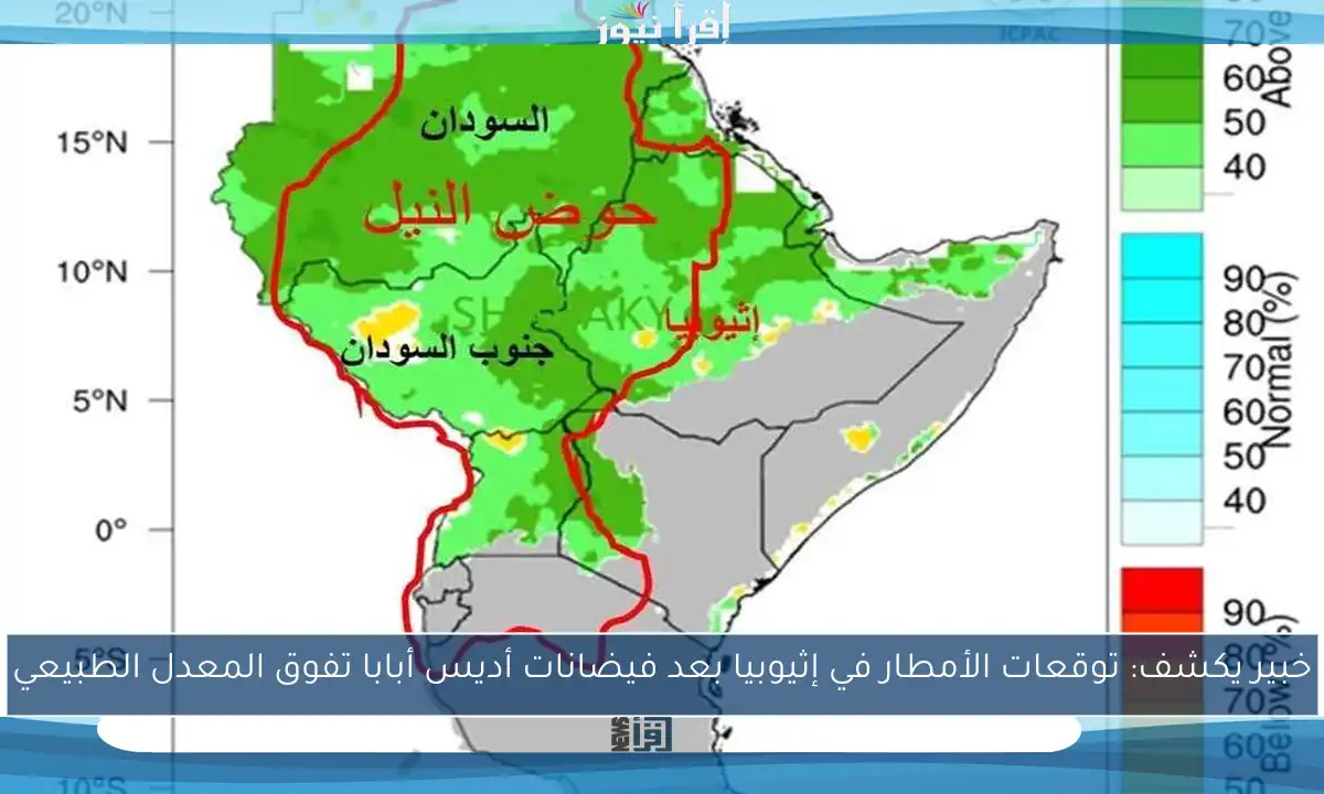 خبير يكشف: توقعات الأمطار في إثيوبيا بعد فيضانات أديس أبابا تفوق المعدل الطبيعي