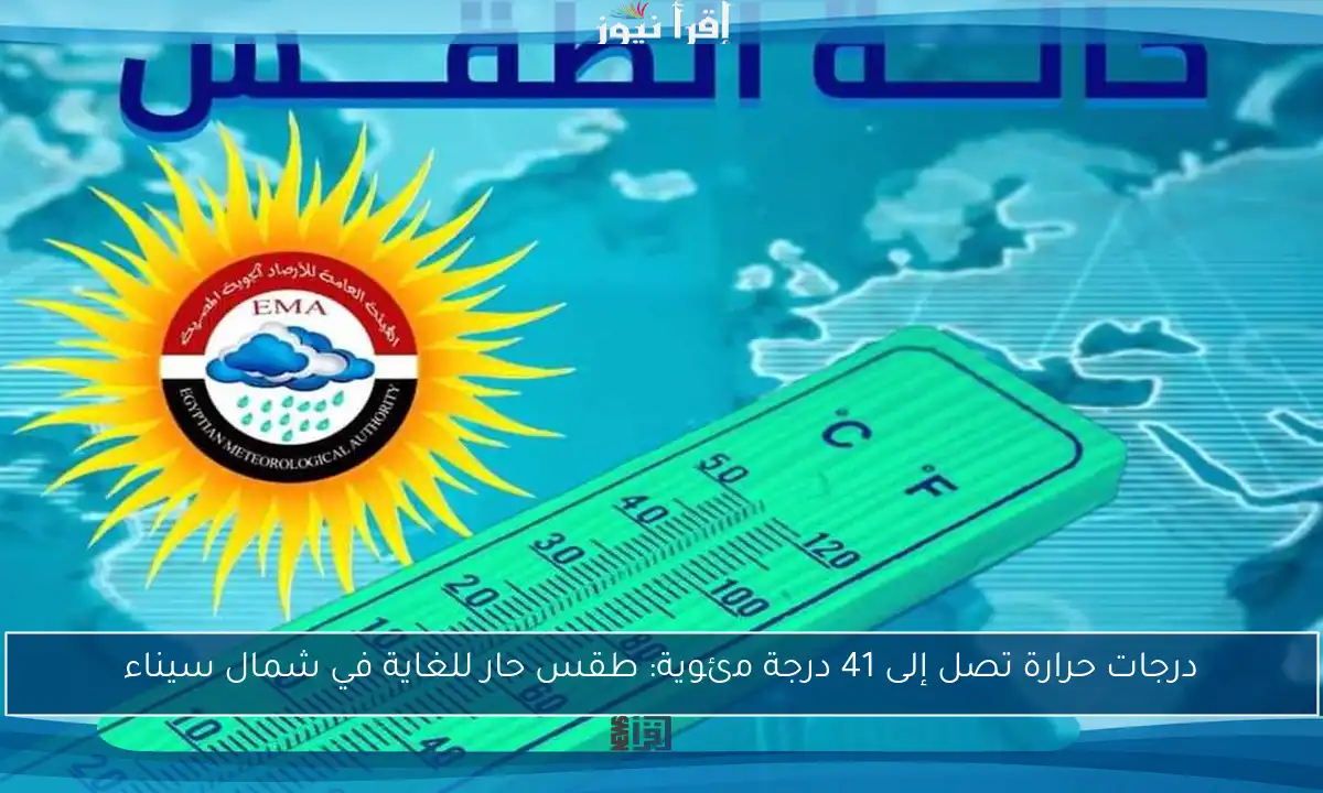 درجات حرارة تصل إلى 41 درجة مئوية: طقس حار للغاية في شمال سيناء