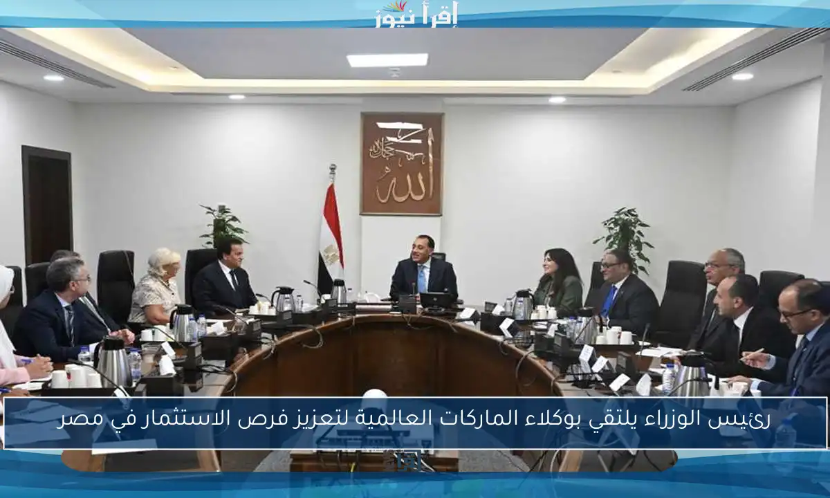 رئيس الوزراء يلتقي بوكلاء الماركات العالمية لتعزيز فرص الاستثمار في مصر