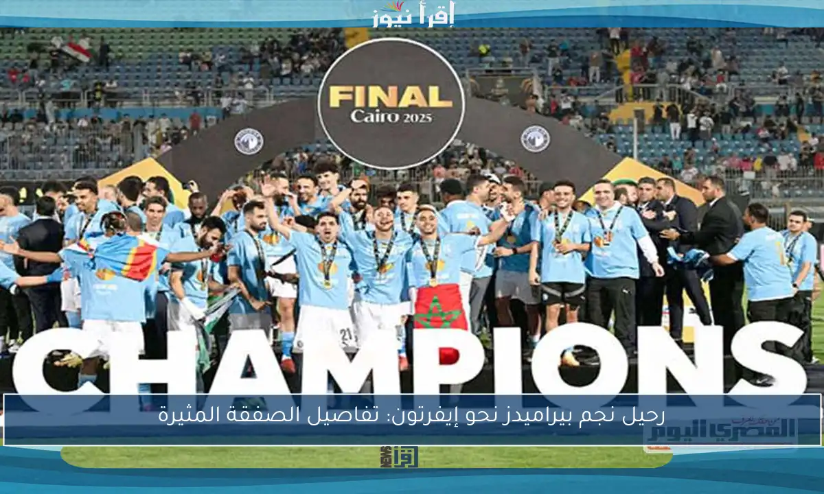 رحيل نجم بيراميدز نحو إيفرتون: تفاصيل الصفقة المثيرة