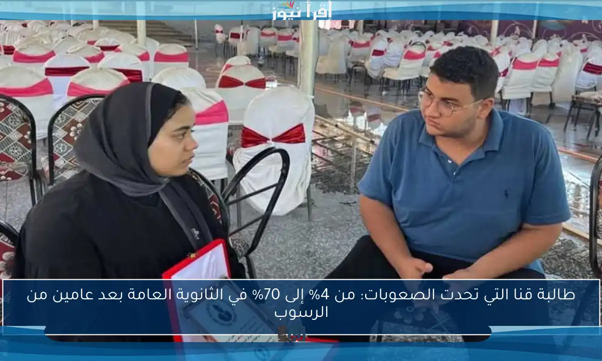 طالبة قنا التي تحدت الصعوبات: من 4% إلى 70% في الثانوية العامة بعد عامين من الرسوب
