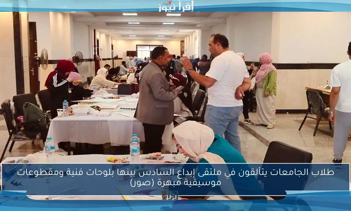 طلاب الجامعات يتألقون في ملتقى إبداع السادس ببنها بلوحات فنية ومقطوعات موسيقية مبهرة (صور)