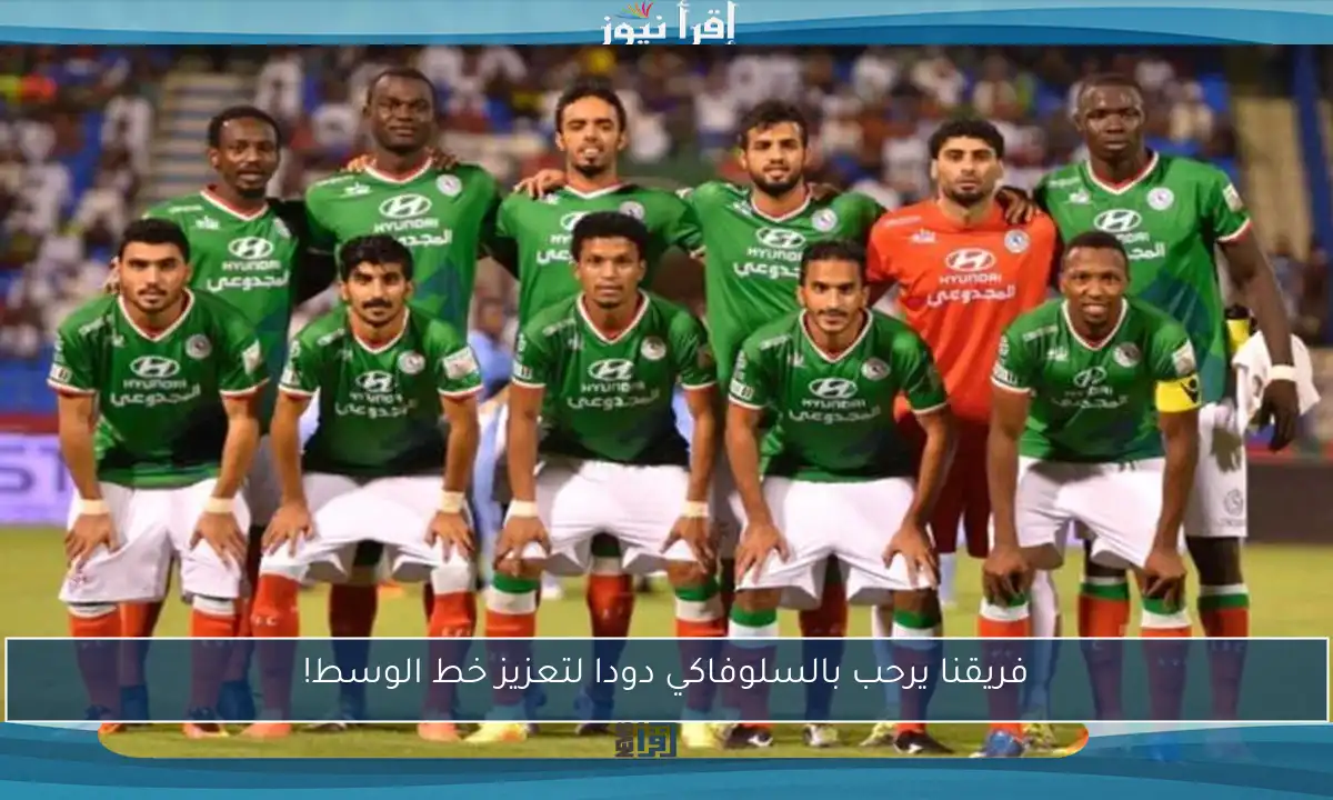 فريقنا يرحب بالسلوفاكي دودا لتعزيز خط الوسط!