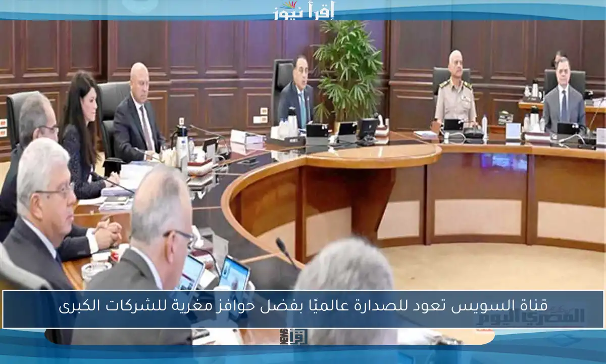 قناة السويس تعود للصدارة عالميًا بفضل حوافز مغرية للشركات الكبرى