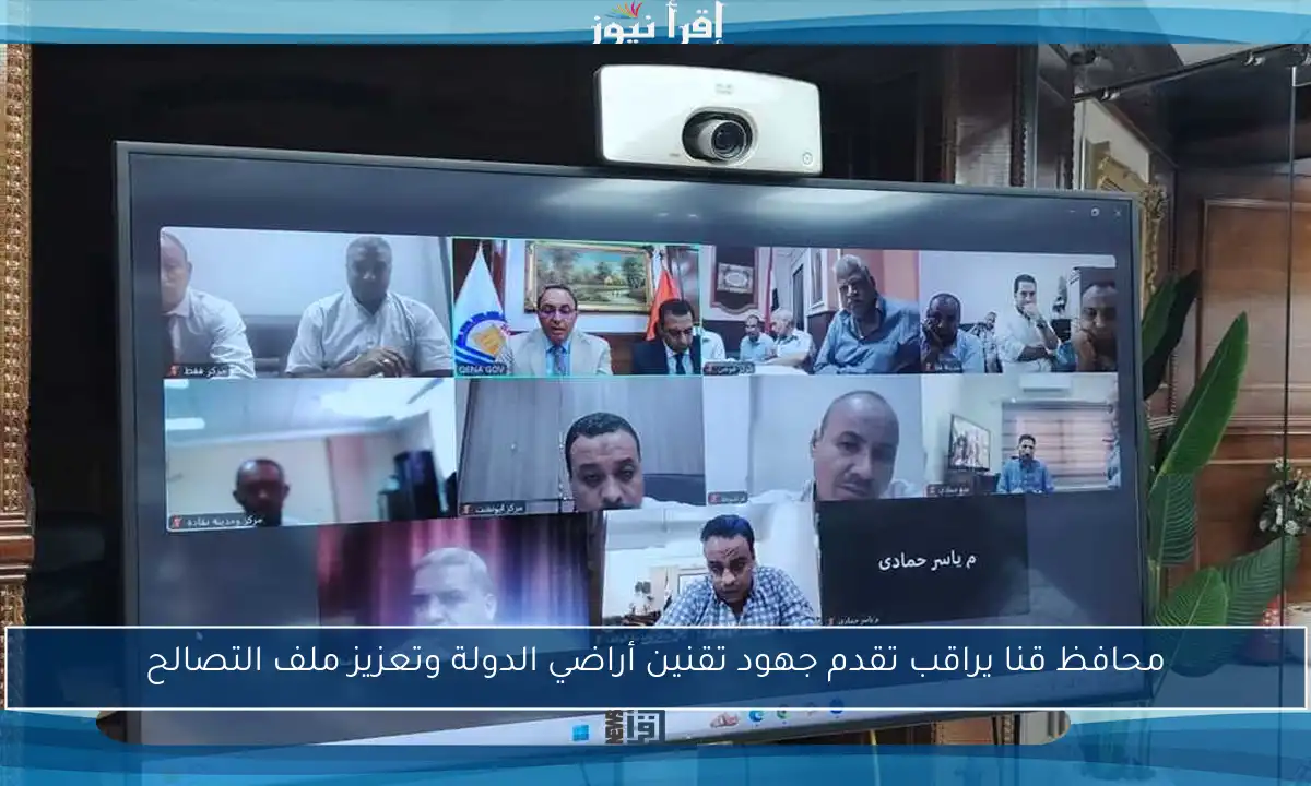 محافظ قنا يراقب تقدم جهود تقنين أراضي الدولة وتعزيز ملف التصالح