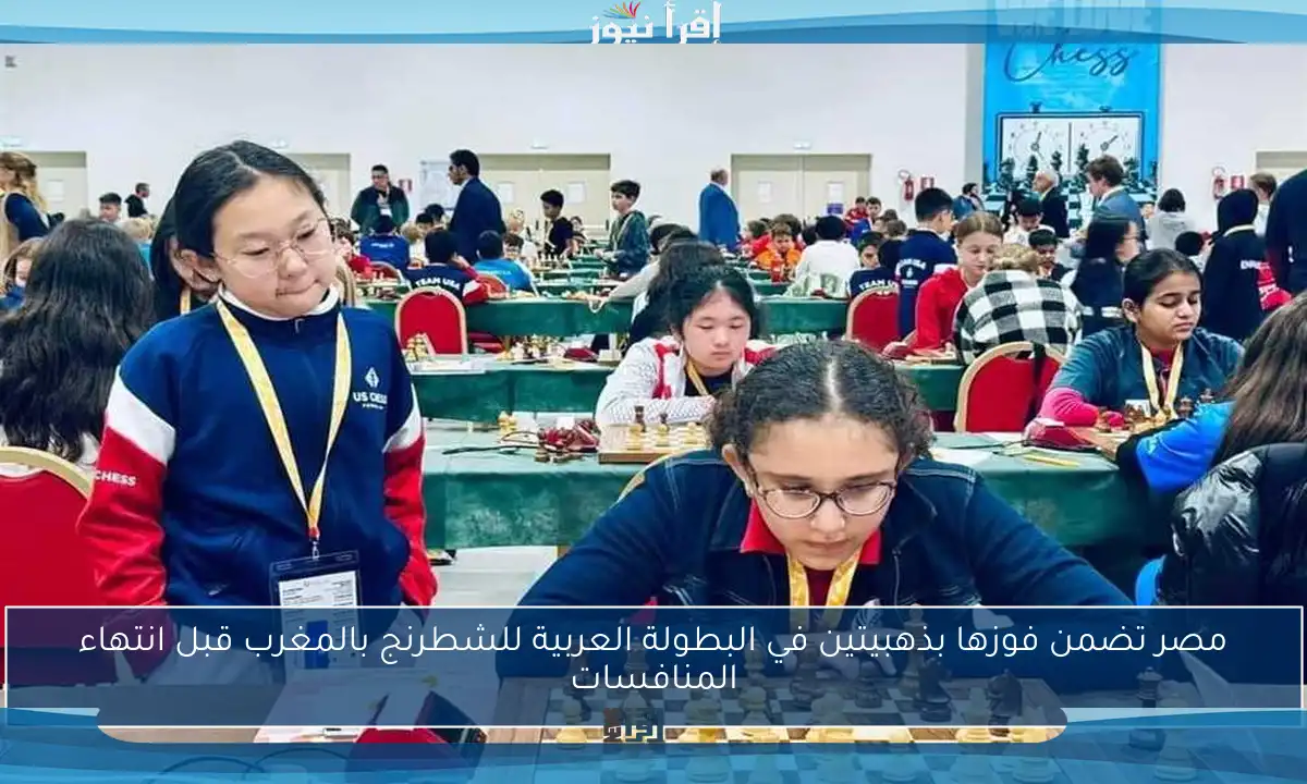 مصر تضمن فوزها بذهبيتين في البطولة العربية للشطرنج بالمغرب قبل انتهاء المنافسات