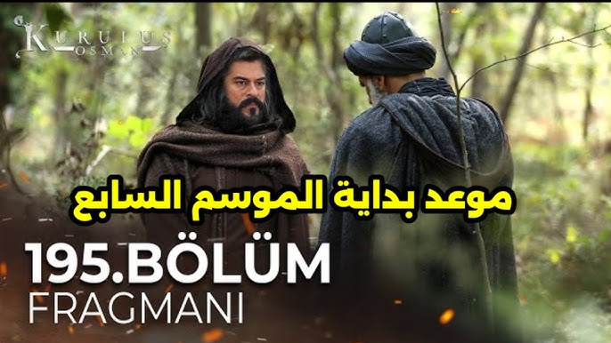 عودة الملحمة.. موعد عرض مسلسل المؤسس عثمان الحلقة 195 الموسم السابع علي قناة ATV التركية والفجر