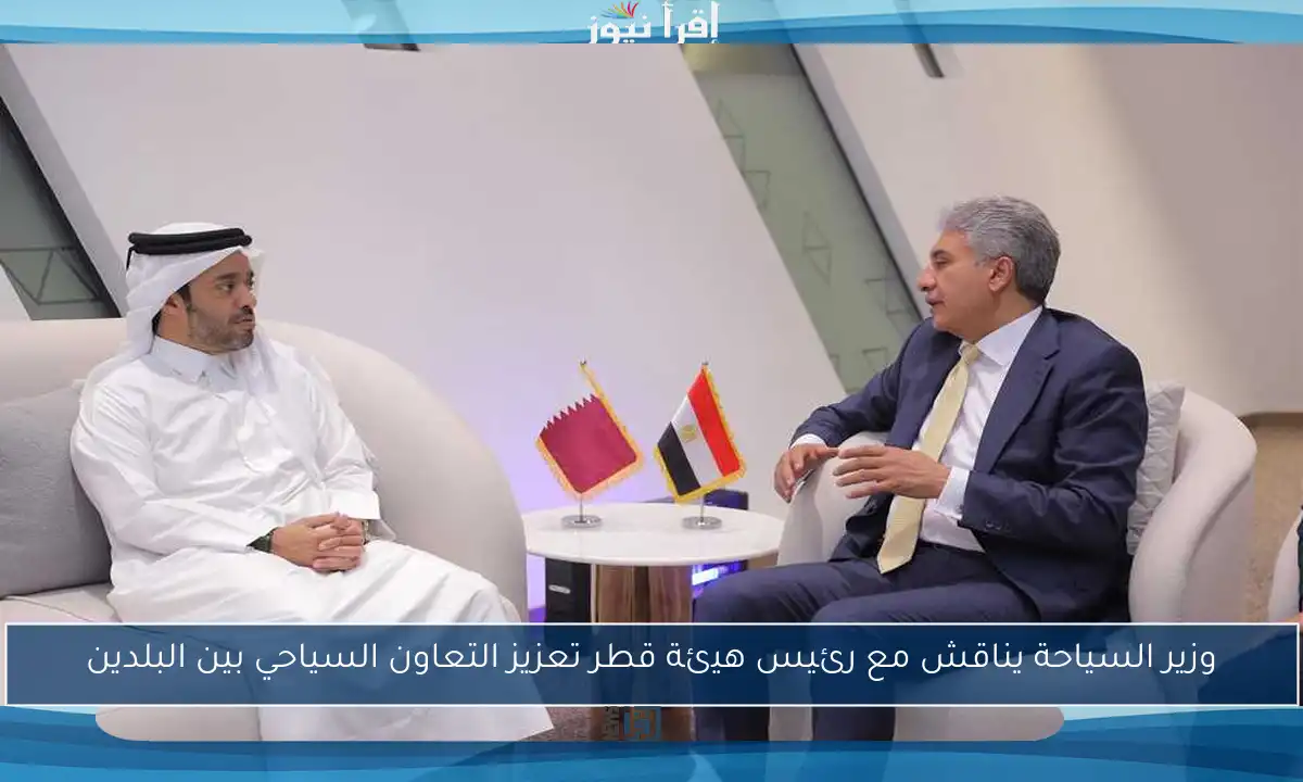 وزير السياحة يناقش مع رئيس هيئة قطر تعزيز التعاون السياحي بين البلدين