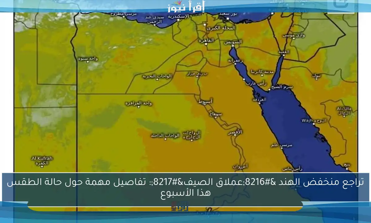 تراجع منخفض الهند ‘عملاق الصيف’: تفاصيل مهمة حول حالة الطقس هذا الأسبوع