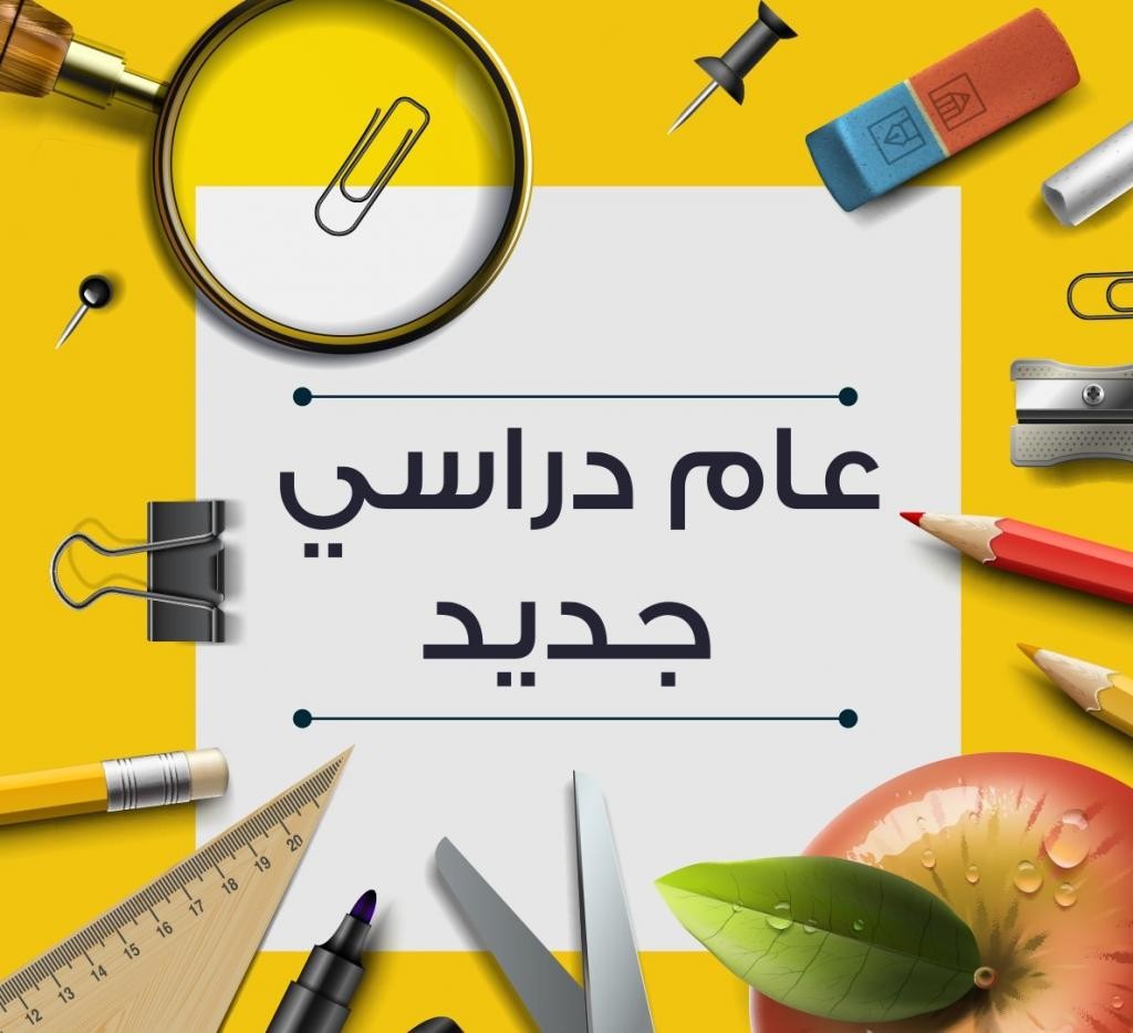 رسمياً.. موعد بداية العام الدراسي الجديد 2025-2026 في المدارس والجامعات في مصر