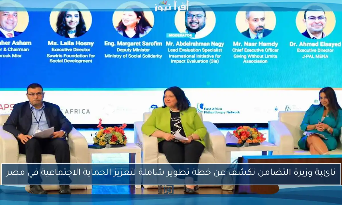 نائبة وزيرة التضامن تكشف عن خطة تطوير شاملة لتعزيز الحماية الاجتماعية في مصر